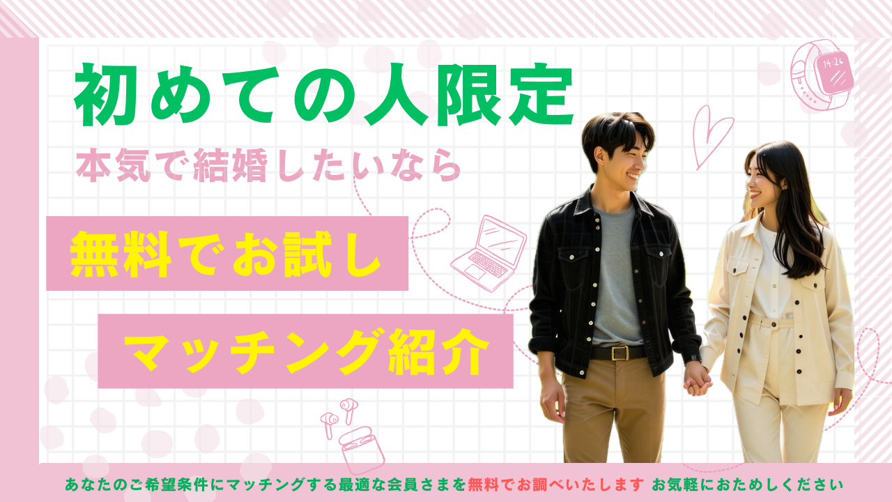 婚活名古屋ラパンブラン結婚相談所の婚活無料お試しであなたにぴったりの人が見つかります